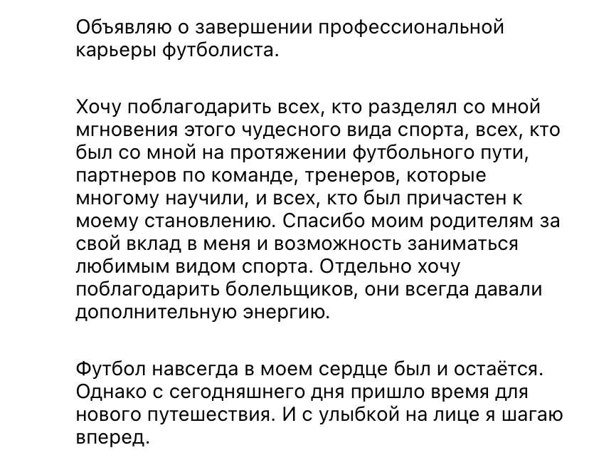 Новосельцев прокомментировал завершение карьеры