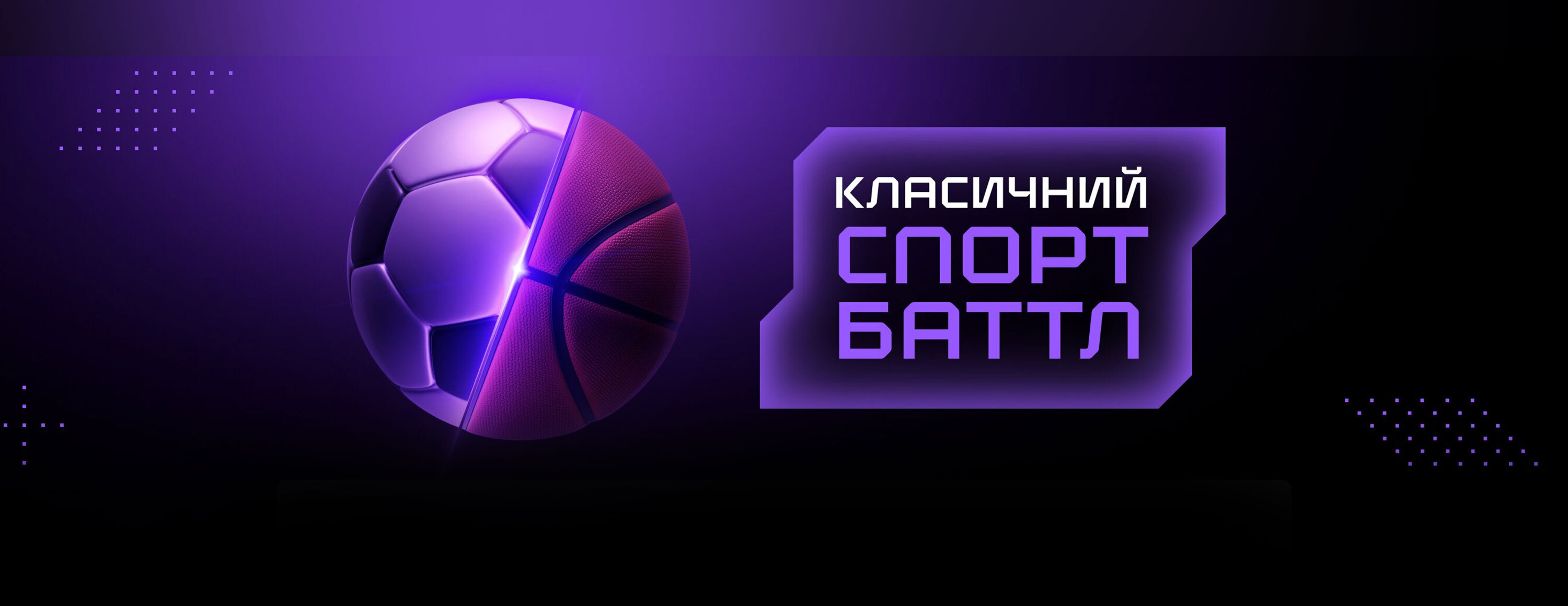Бонусы к выигрышам на футбол и баскетбол от БК GG.Bet