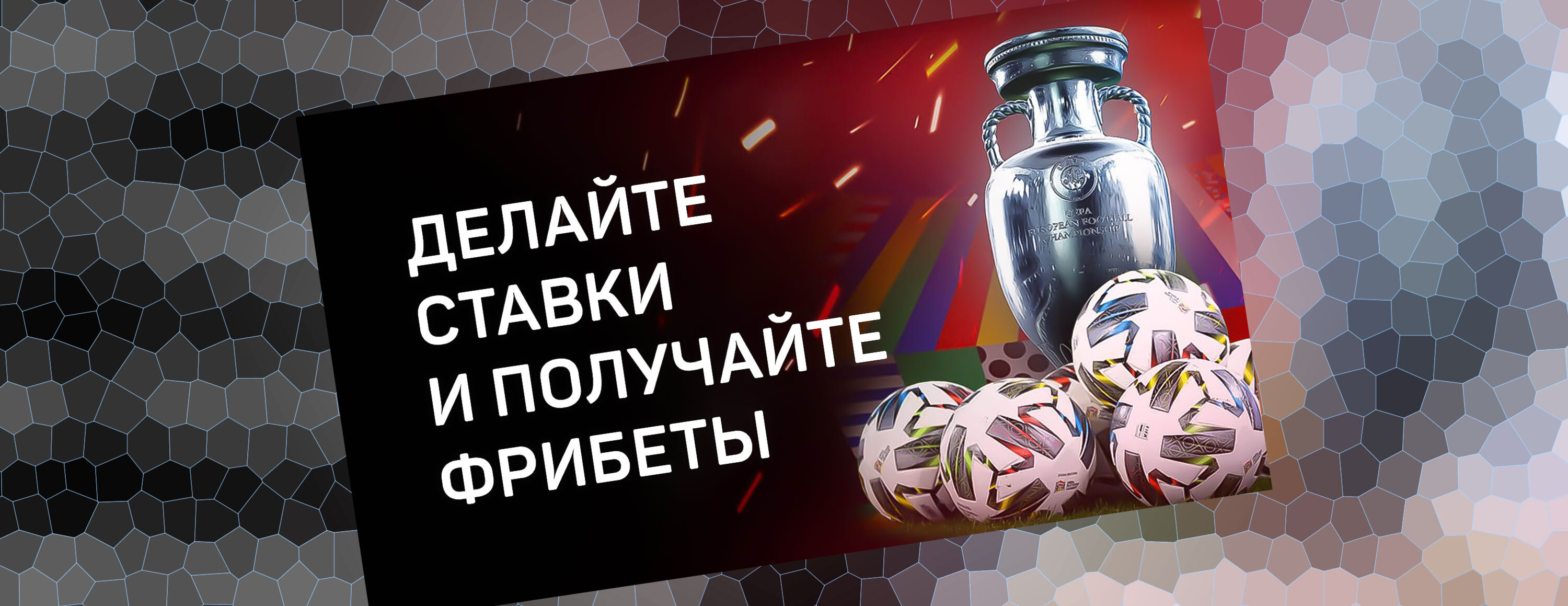 Бонус до 30 000 BYN за ставки на Евро-2024 от БК Fonbet.by