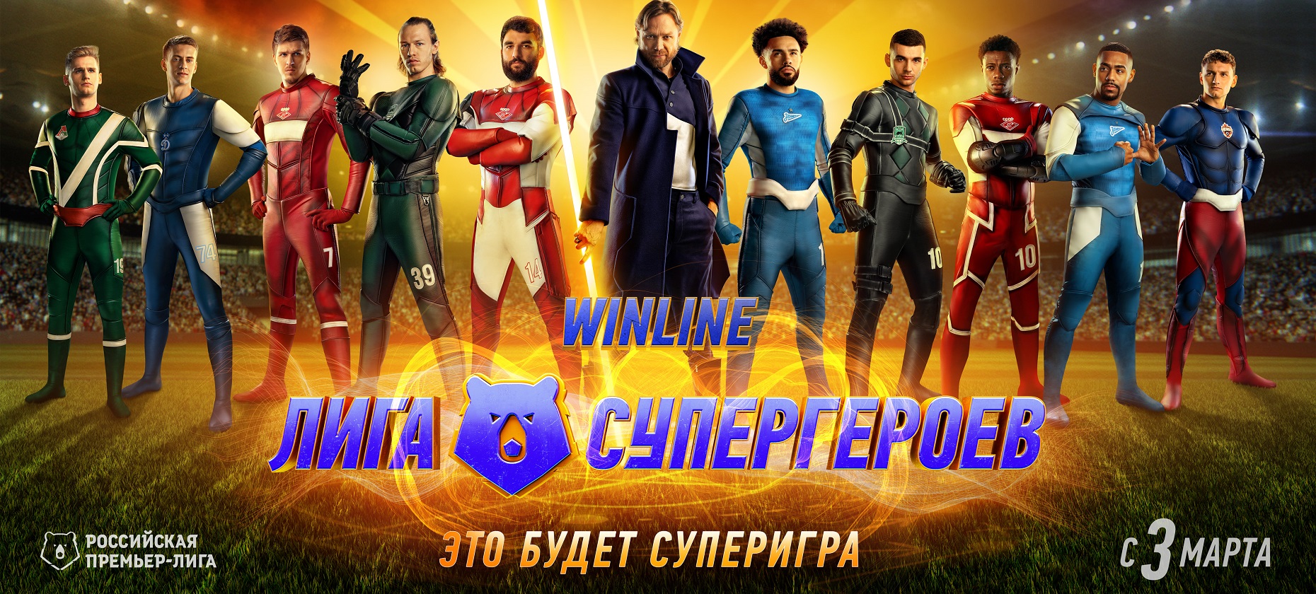 БК Winline сняла Карпина, Малкома, Джикию и других игроков РПЛ в «Лиге Супергероев»