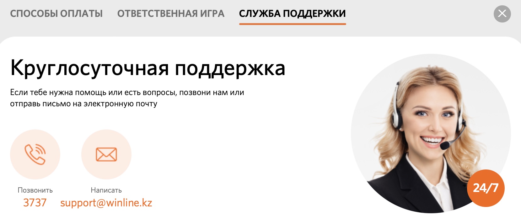Контакты службы поддержки БК Winline kz