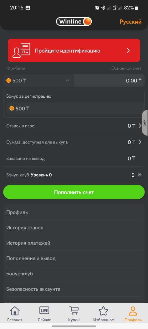 Предложение пройти верификацию в мобильном приложении Winline kz для Android