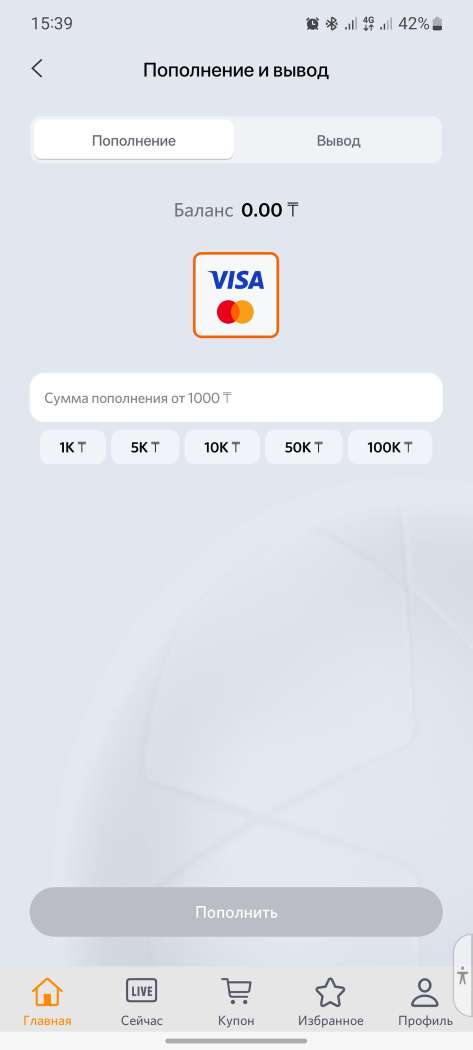 Пополнение счета при помощи банковской карты в мобильном приложении БК Winline KZ