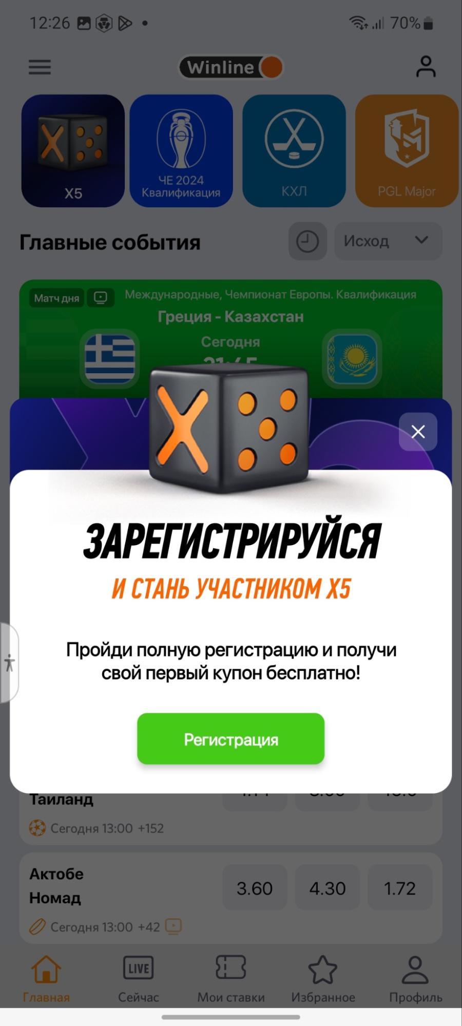 Главная страница в приложении Винлайн kz