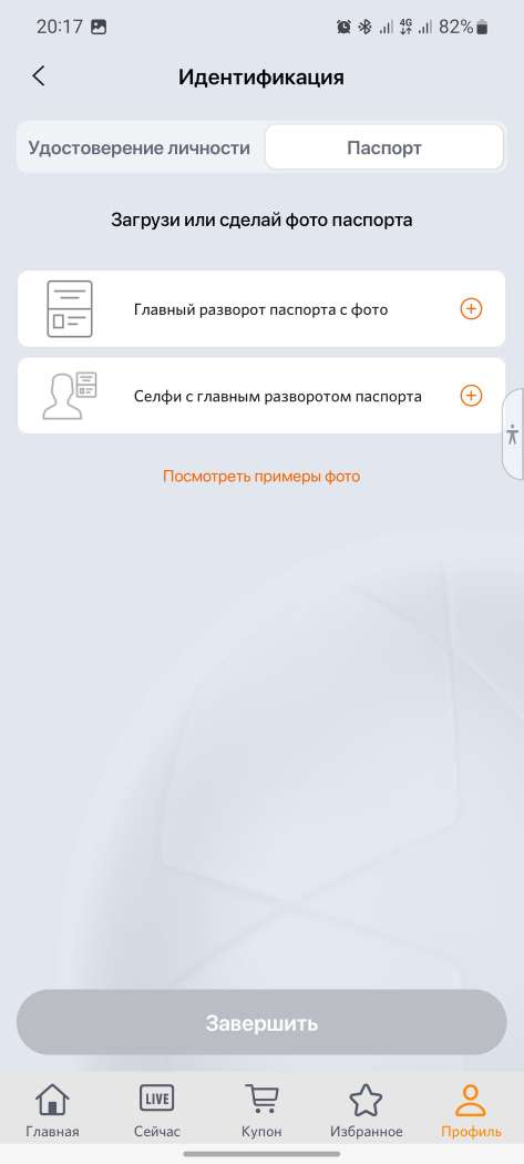 Выбирайте один из предложенных вариантов, который поможет идентифицироваться на Winline KZ: с помощью ID-карты или паспорта