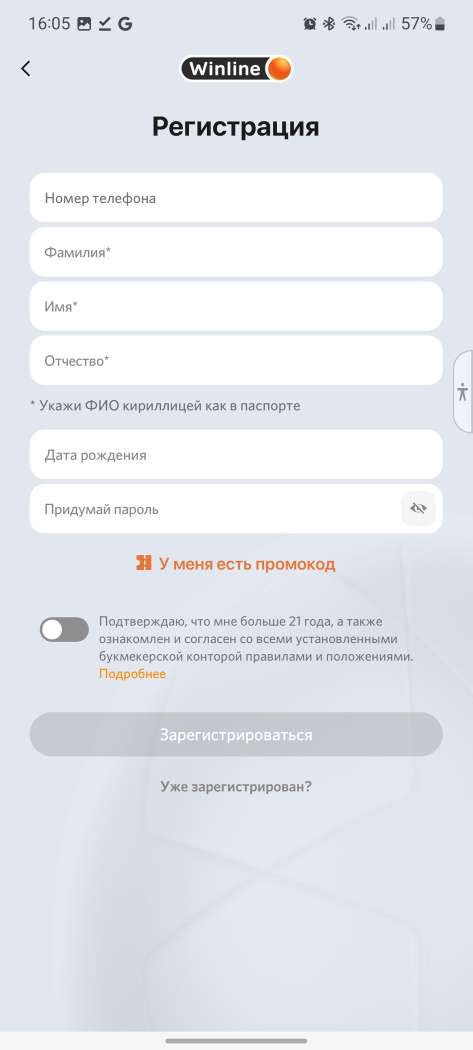 Форма регистрации в мобильном приложении БК Winline KZ для Андроид