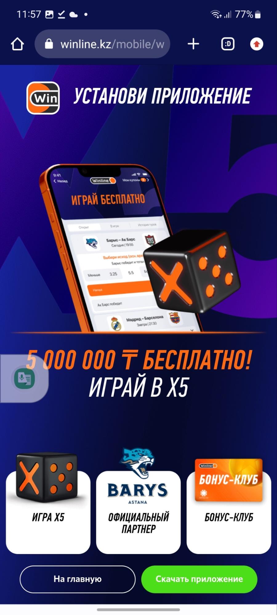 Мобильная версия Winline kz
