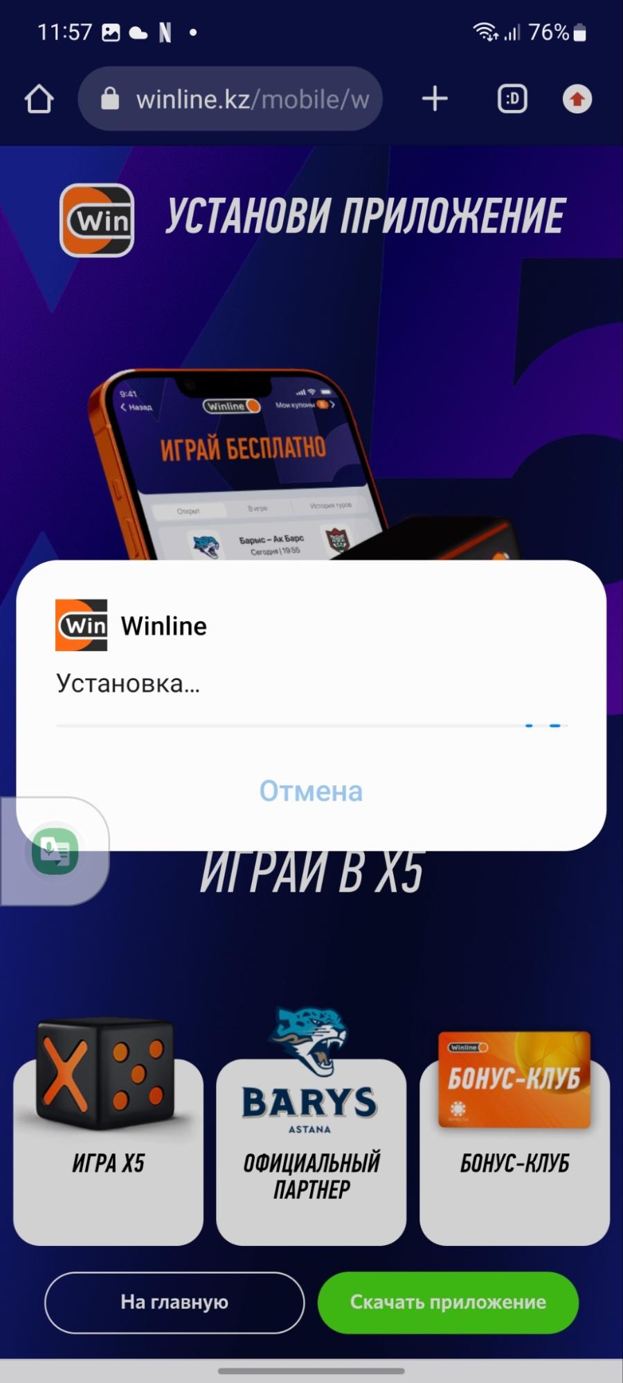 Процесс установки приложения Винлайн кз
