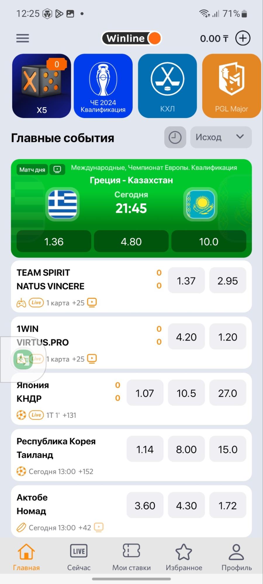 Линия в приложении Винлайн kz
