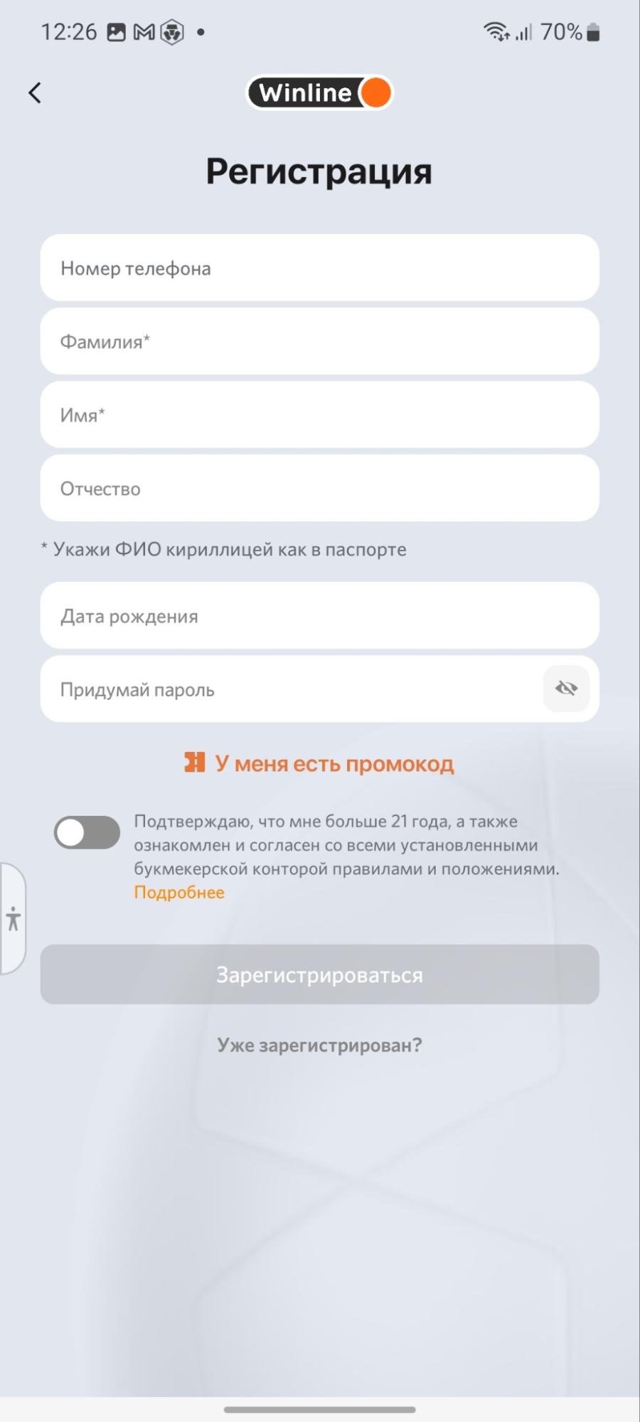 Форма регистрации в приложении Винлайн kz
