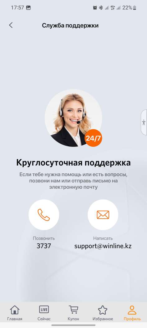 Контакты службы поддержки БК Winline kz