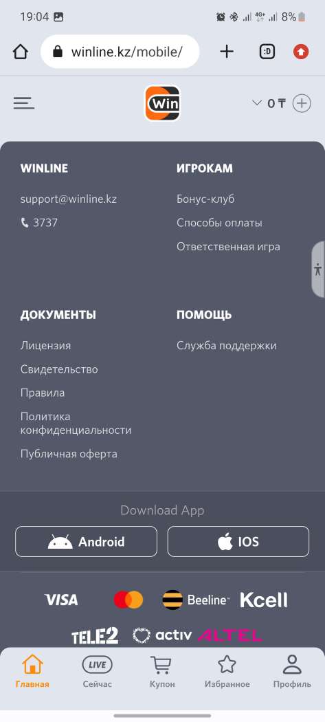 Контакты службы поддержки БК Winline kz