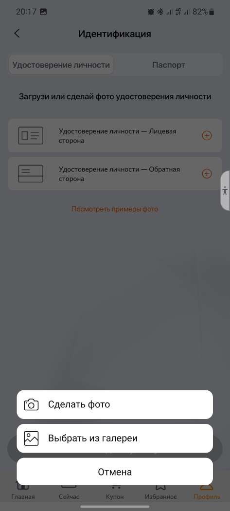 Вариант, как пройти идентификацию на Winline KZ с помощью паспорта