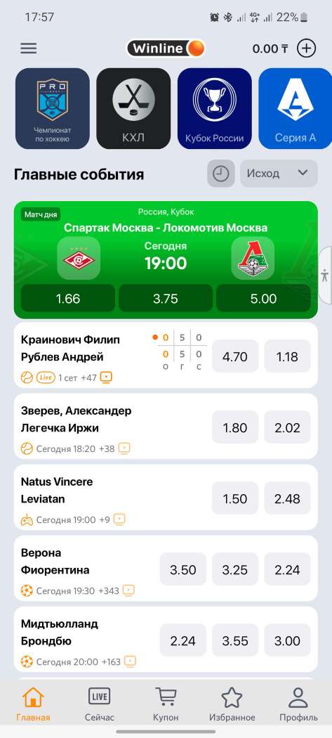 Главная страница в мобильном приложении БК Winline KZ