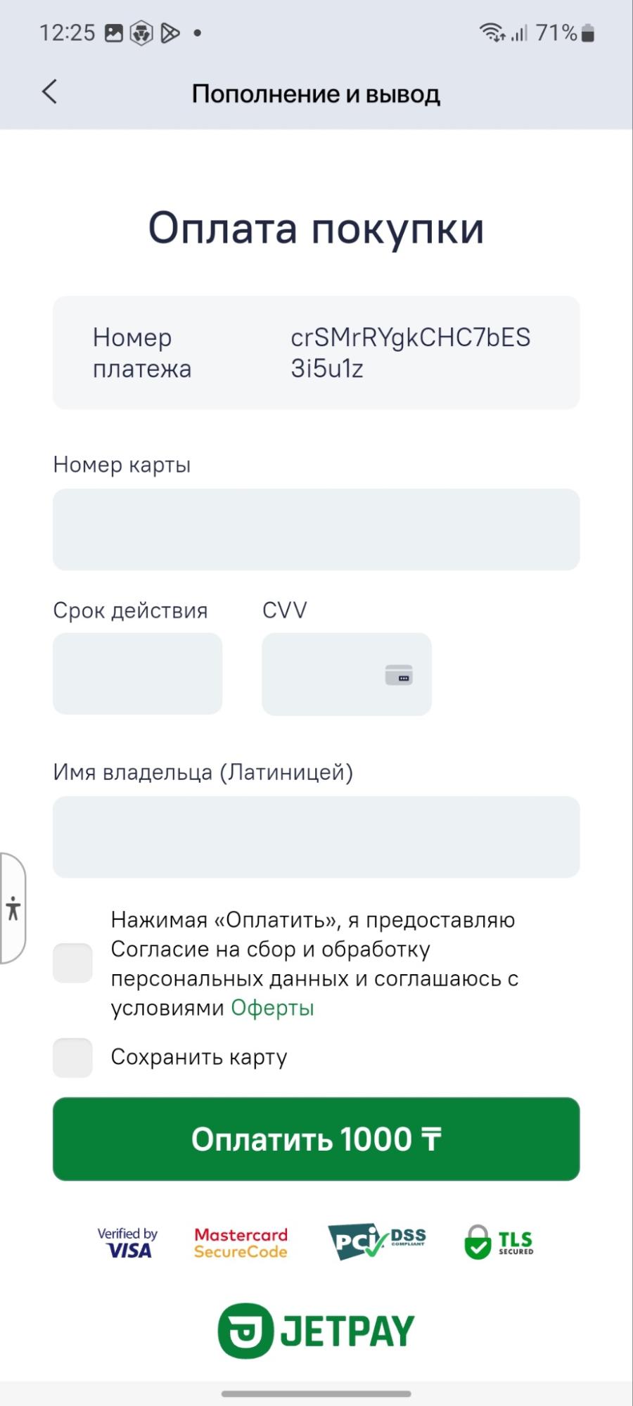 Подтверждение операции при пополнении счета в приложении Винлайн kz