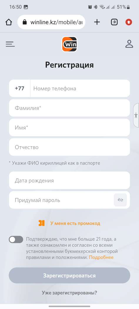 Форма регистрации в мобильной версии сайта БК Winline KZ