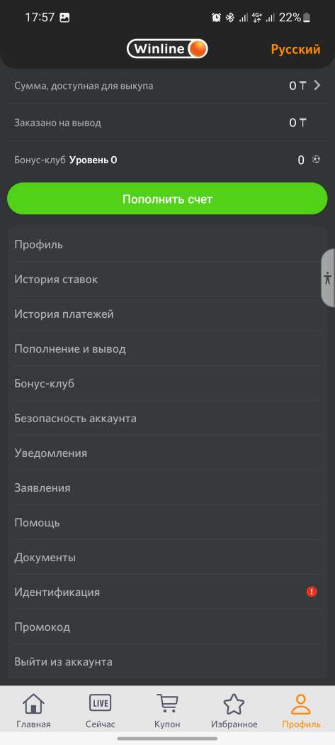 Основное меню в мобильном приложении БК Winline kz