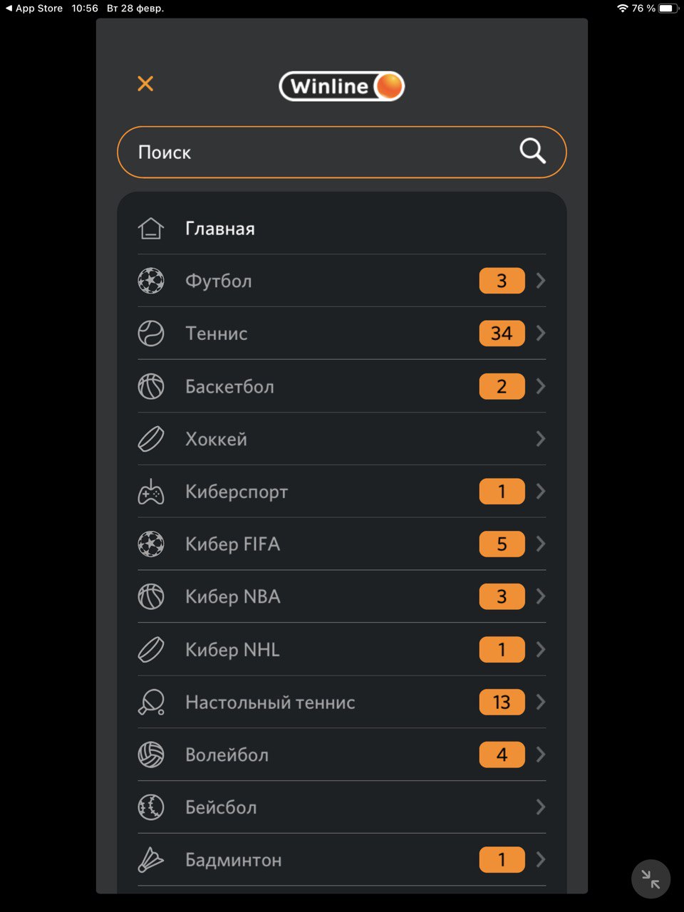 Выбор вида спорта для заключения приложении Winline для iOS