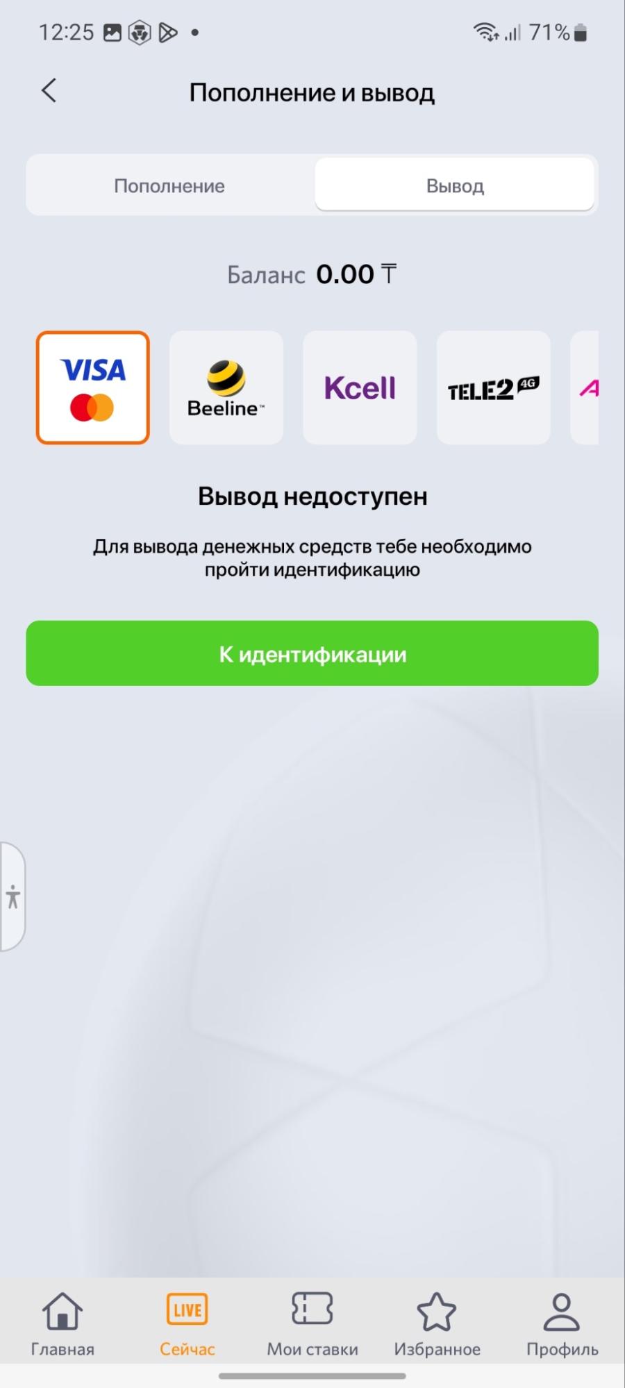 Вывод средств в приложении Винлайн kz