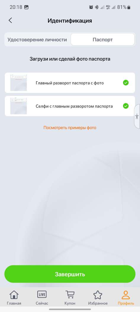 Загрузка документов при прохождении идентификации в приложении БК Winline kz