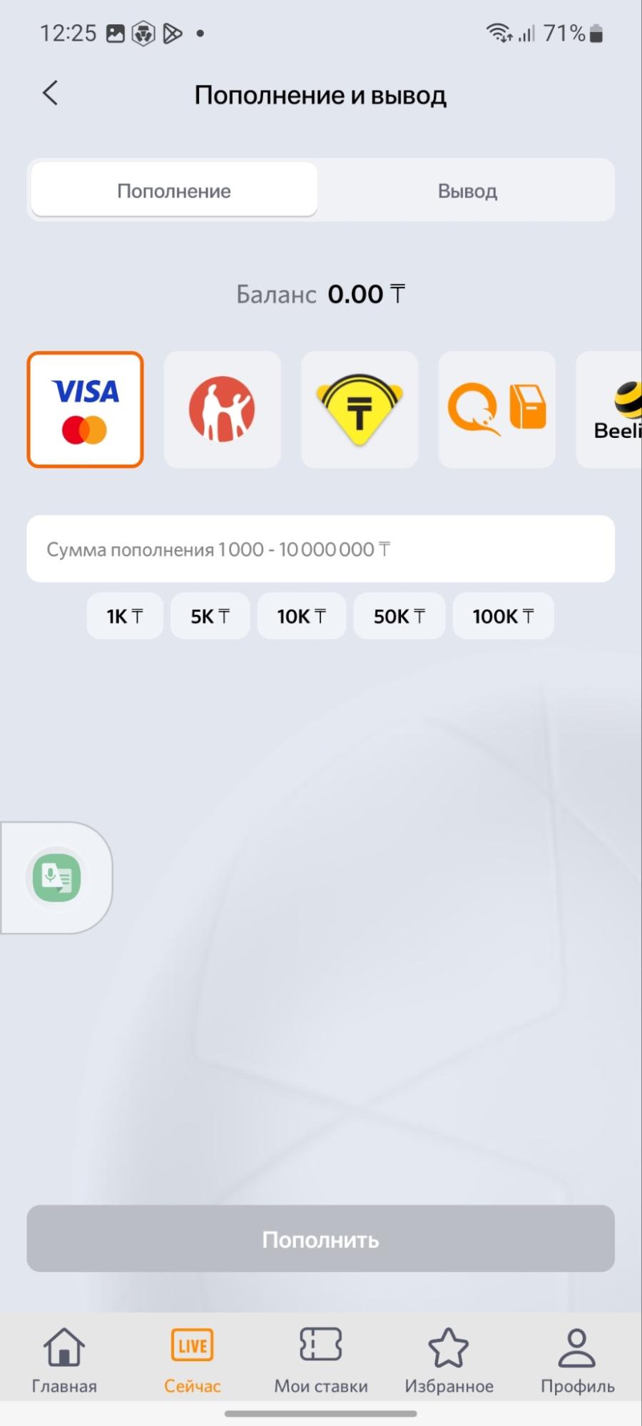 Пополнение счета в приложении Винлайн kz