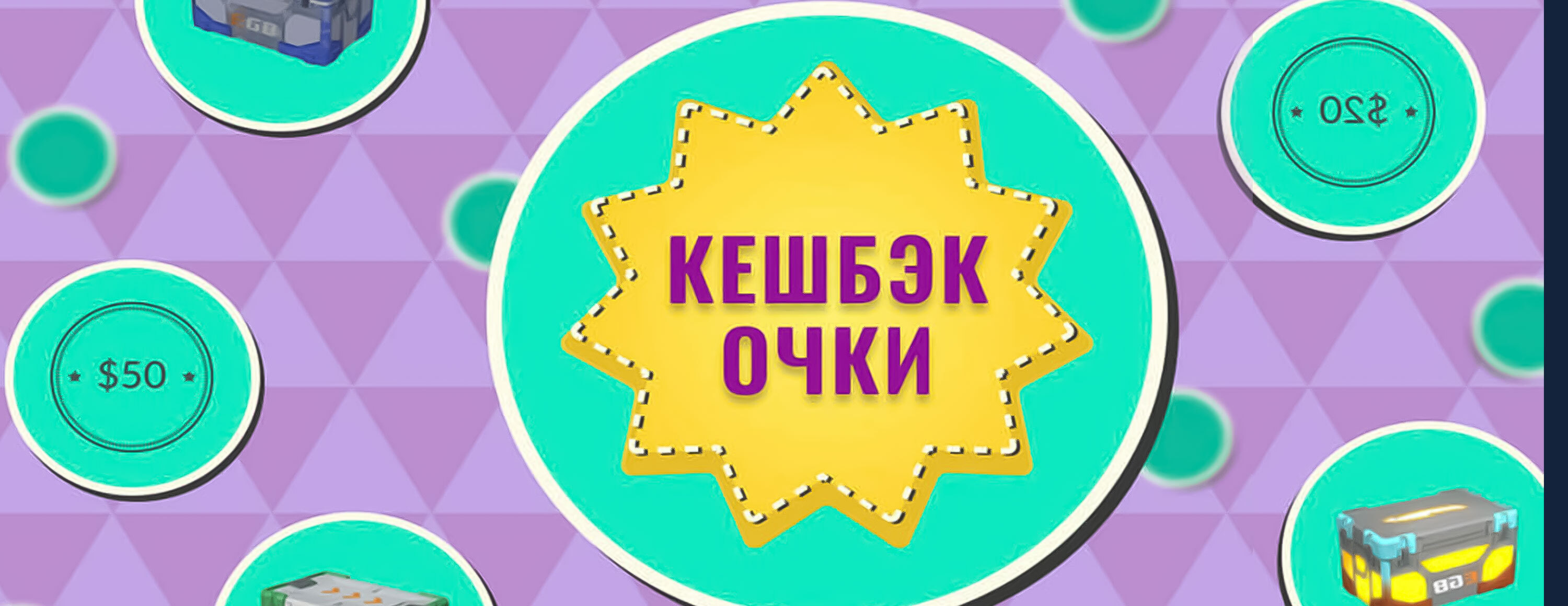 Кэшбэк программа лояльности от БК EGB