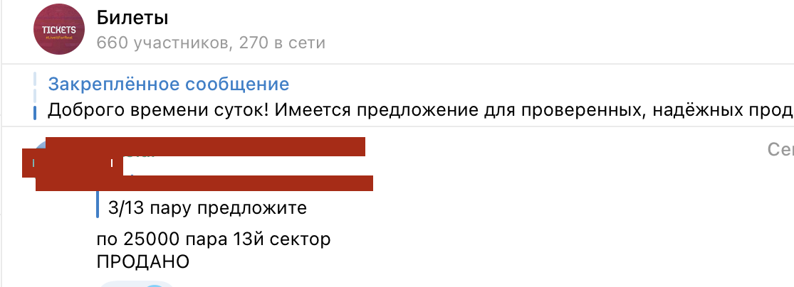 Билеты