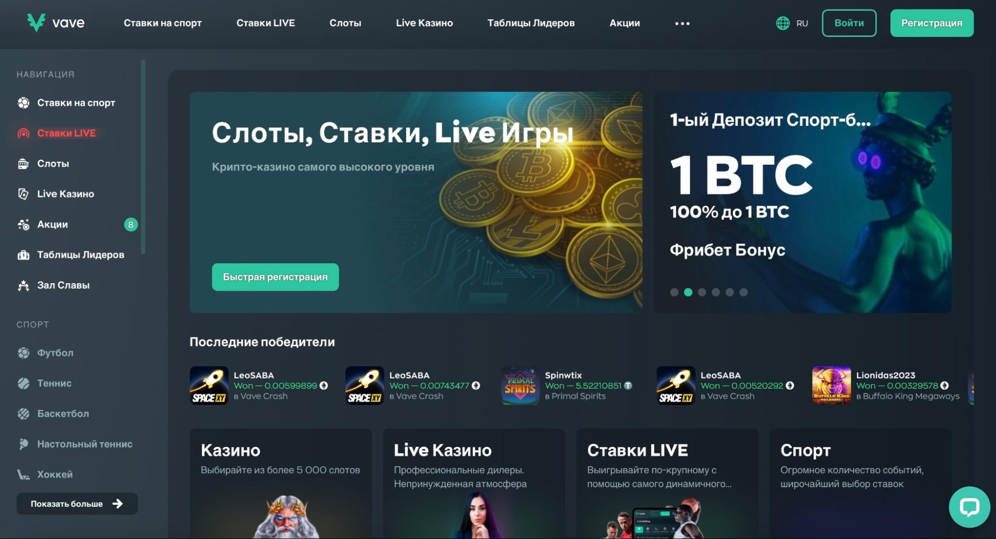 Интерфейс официального сайта БК Vave