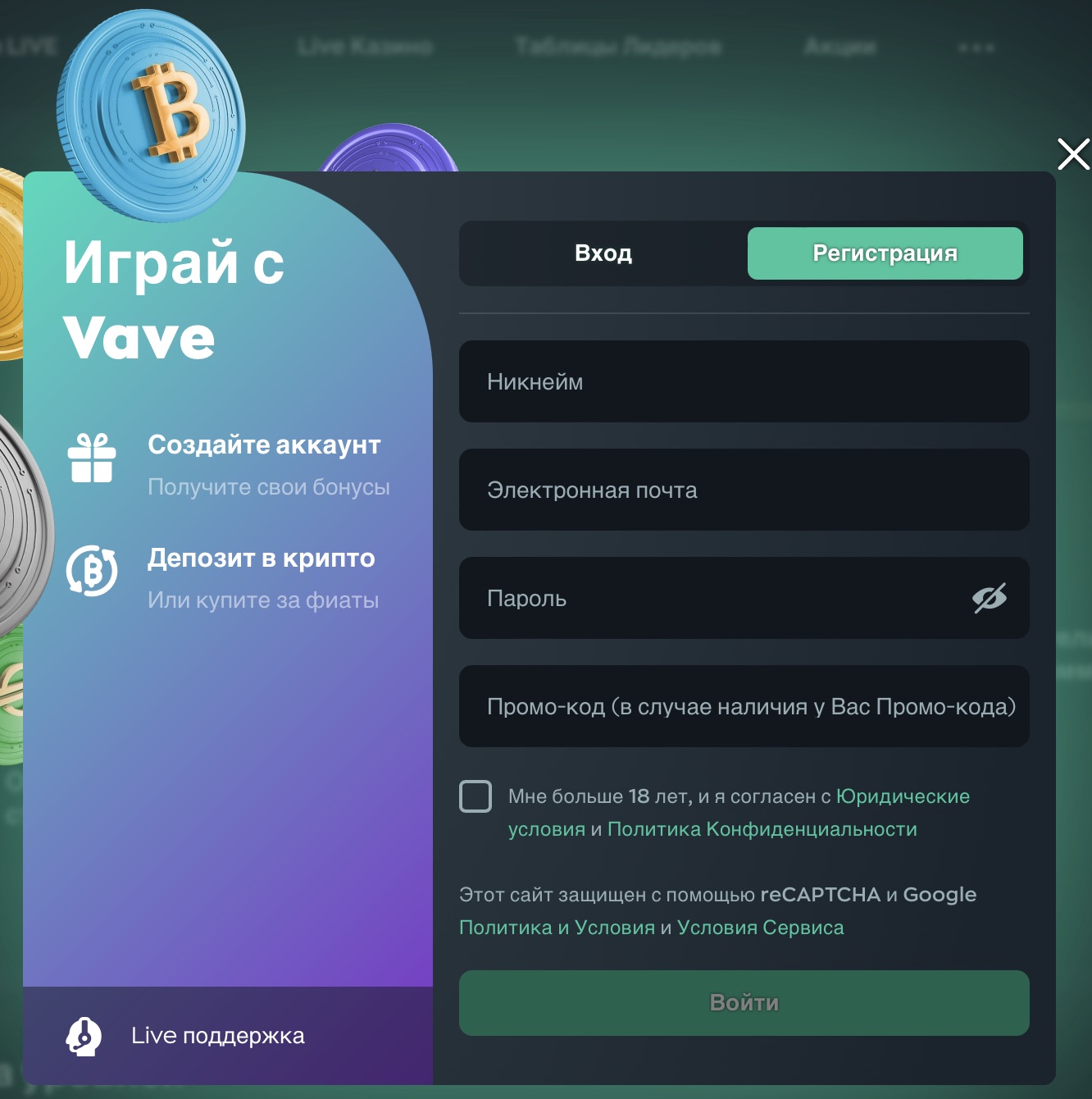 Форма регистрации в БК Vave