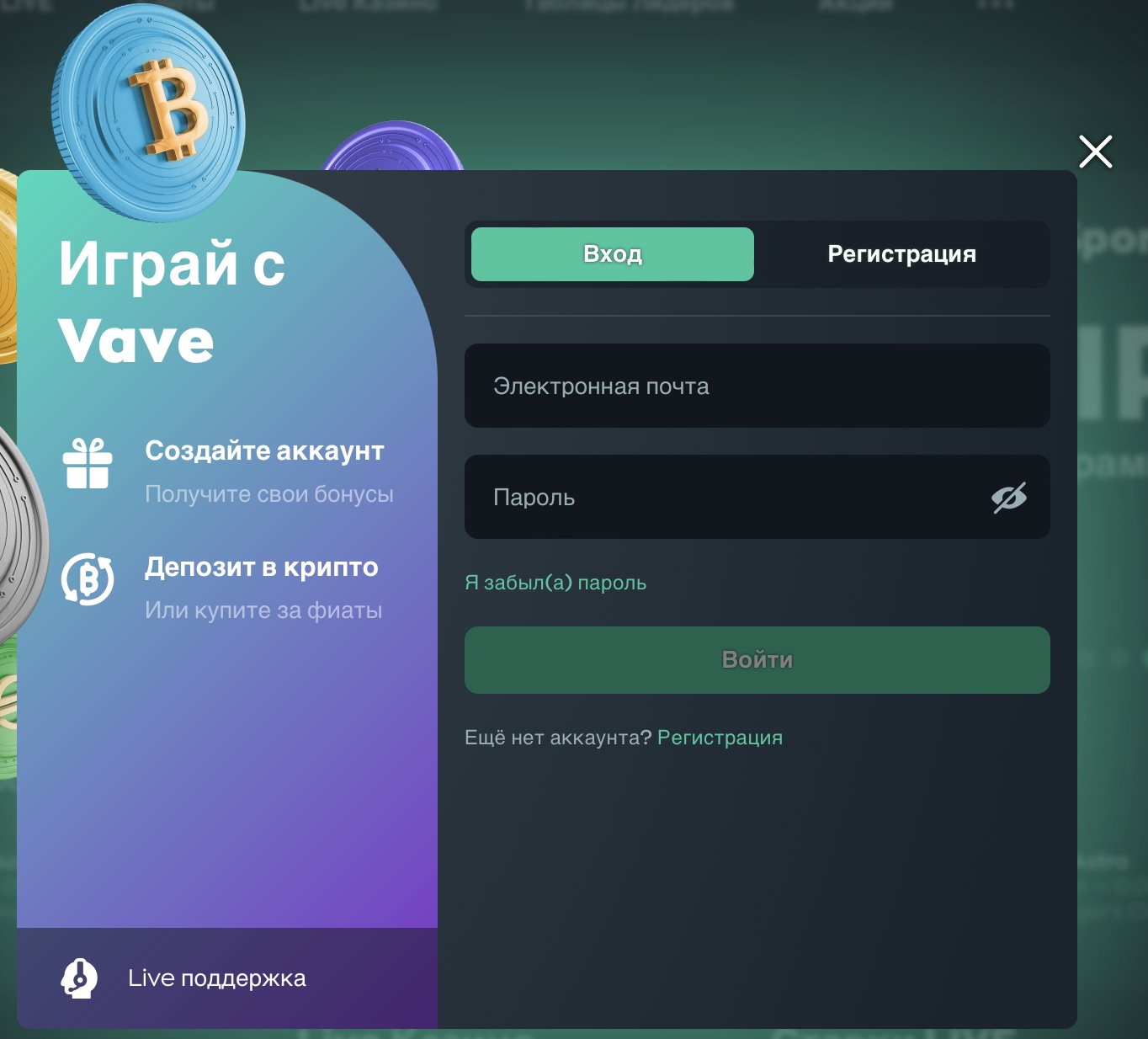 Форма авторизации на сайте БК Vave