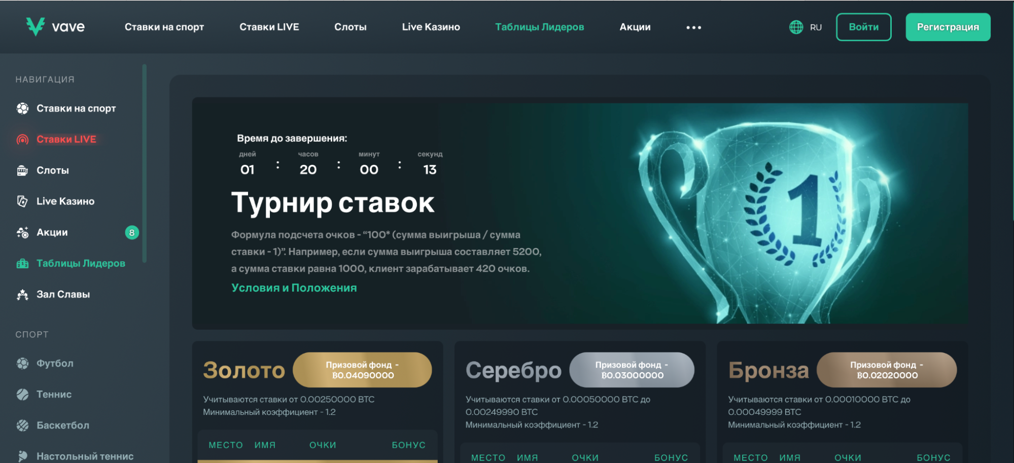Главная страница сайта БК Vave