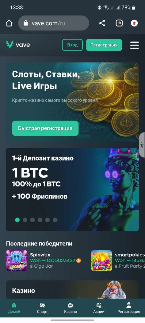 Главная страница БК Vave в мобильной версии сайта