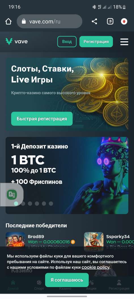 Главная страница БК Vave в мобильной версии сайта