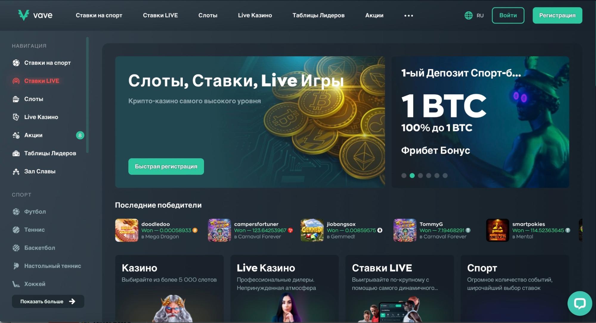 Главная страница сайта БК Vave