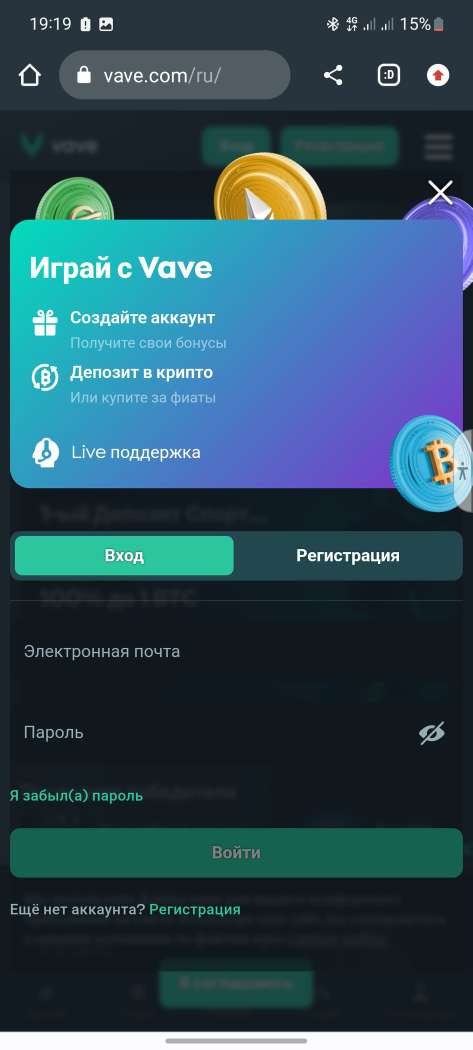 Форма авторизации БК Vave в мобильной версии сайта