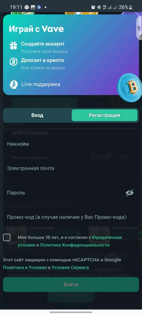 Форма регистрации БК Vave в мобильной версии сайта