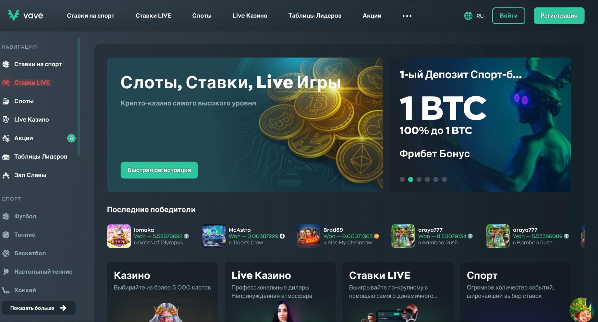 Главная страница сайта БК Vave