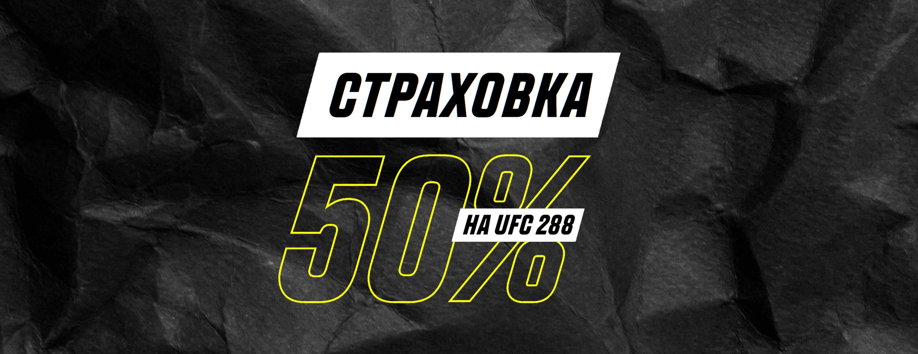 Страховка экспресса на UFC 288 от БК Parimatch.kz