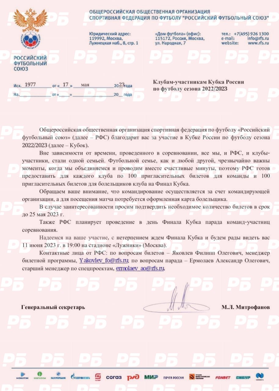 Письмо Митрофанова