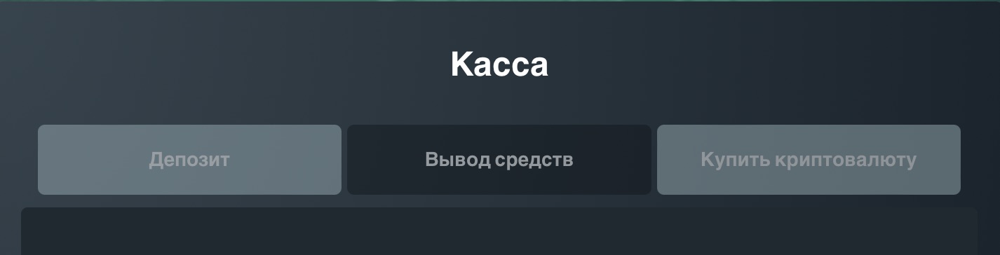 Раздел платежей на сайте БК Vave