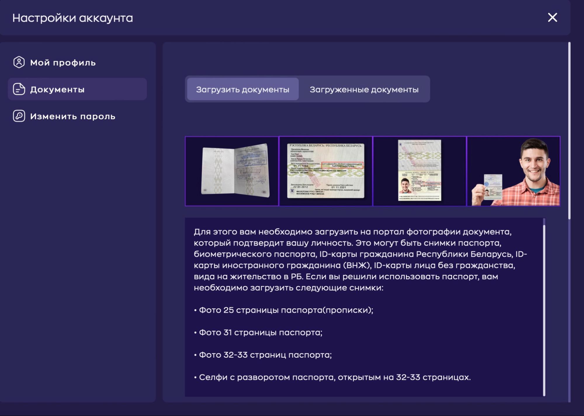 Раздел загрузки документов для прохождения верификации на сайте БК Grand Sport