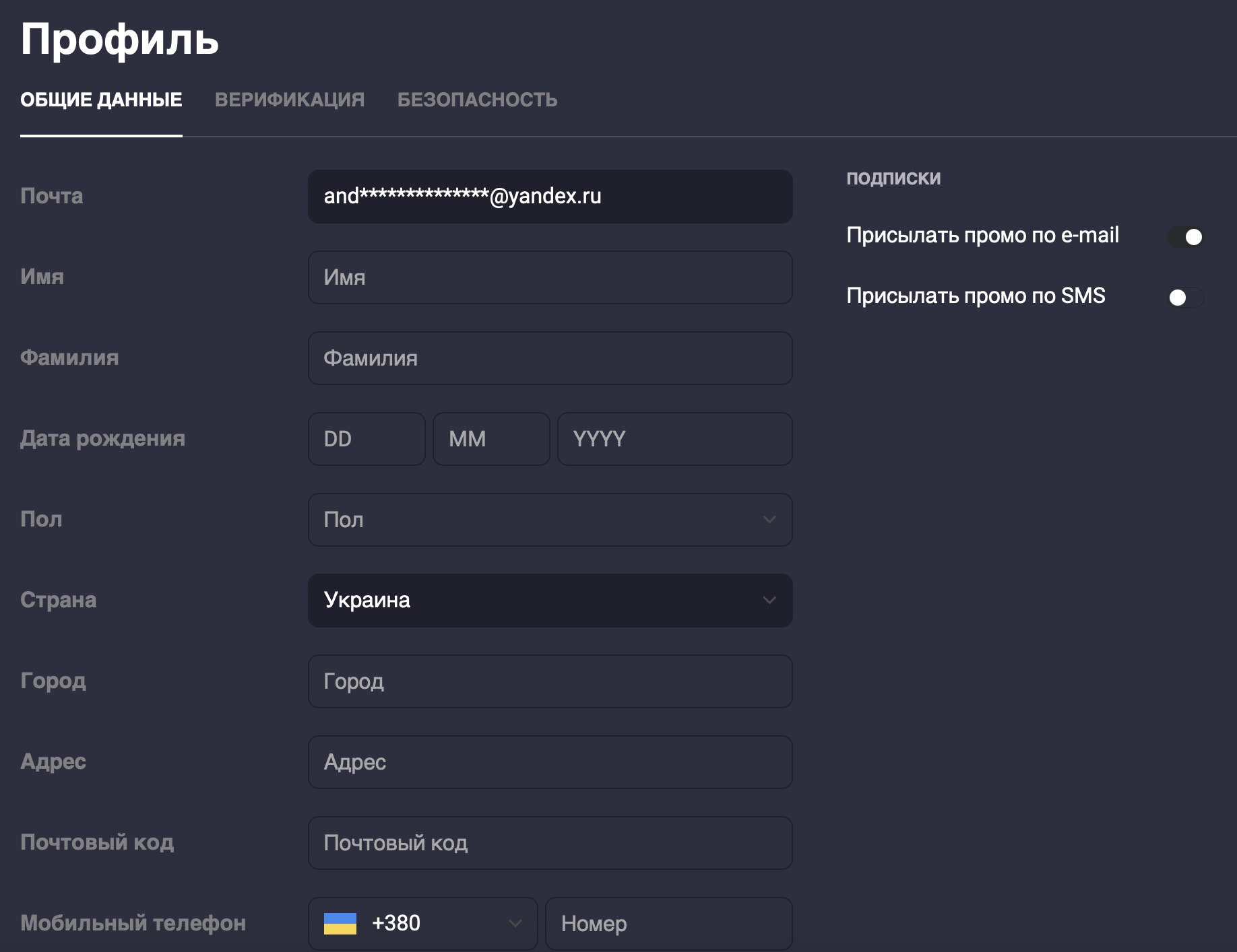 Раздел персональных данных на сайте БК Winning