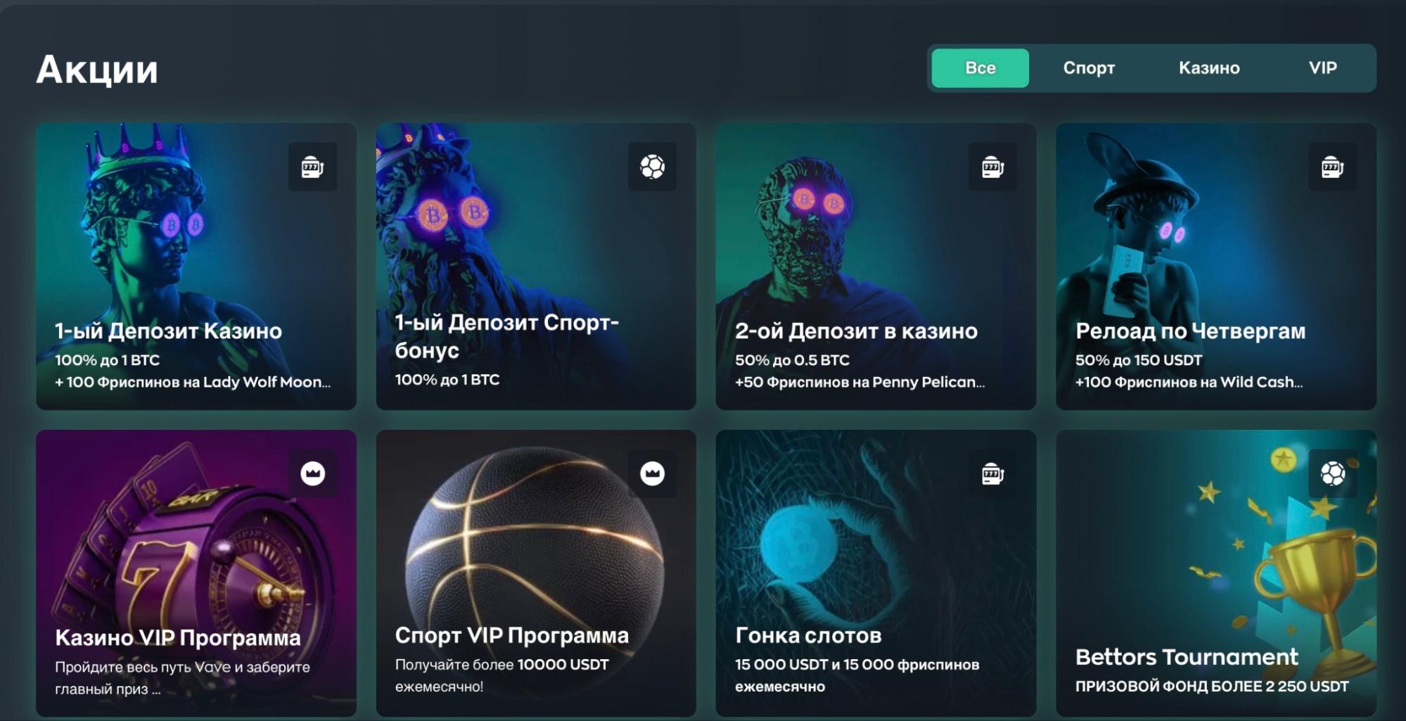 Доступные бонусы на сайте БК Vave