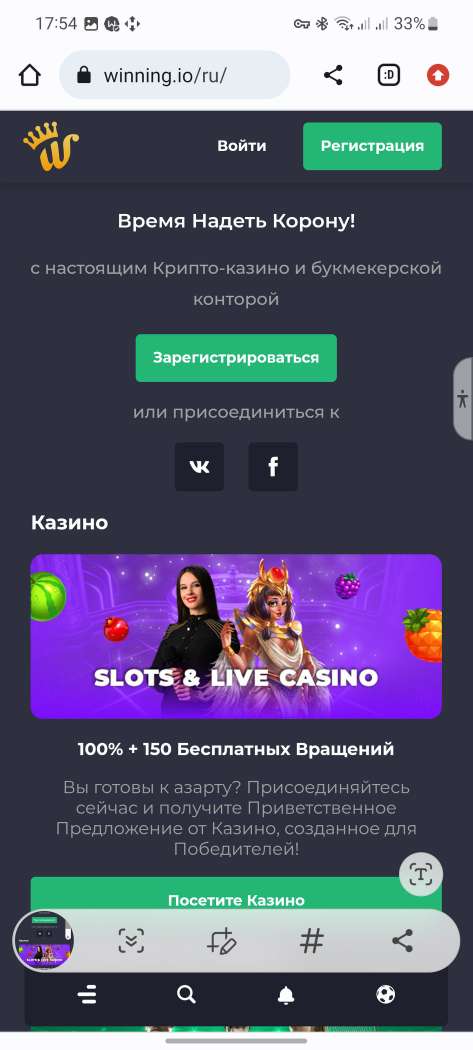 Регистрация в мобильной версии сайта БК Winning