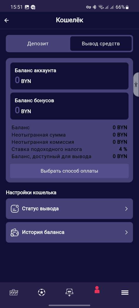 Раздел выплат в мобильном приложении БК Grand Casino