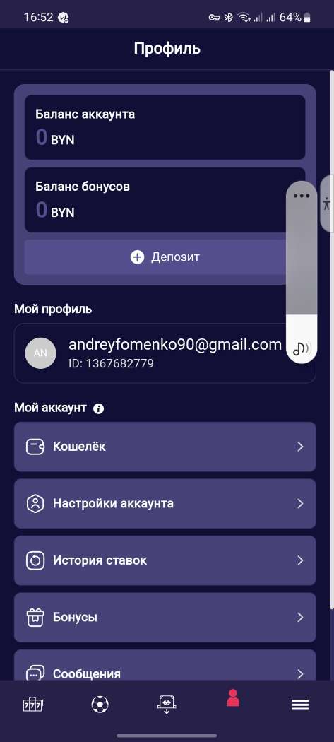 Раздел профиля в мобильном приложении БК Grand Sport