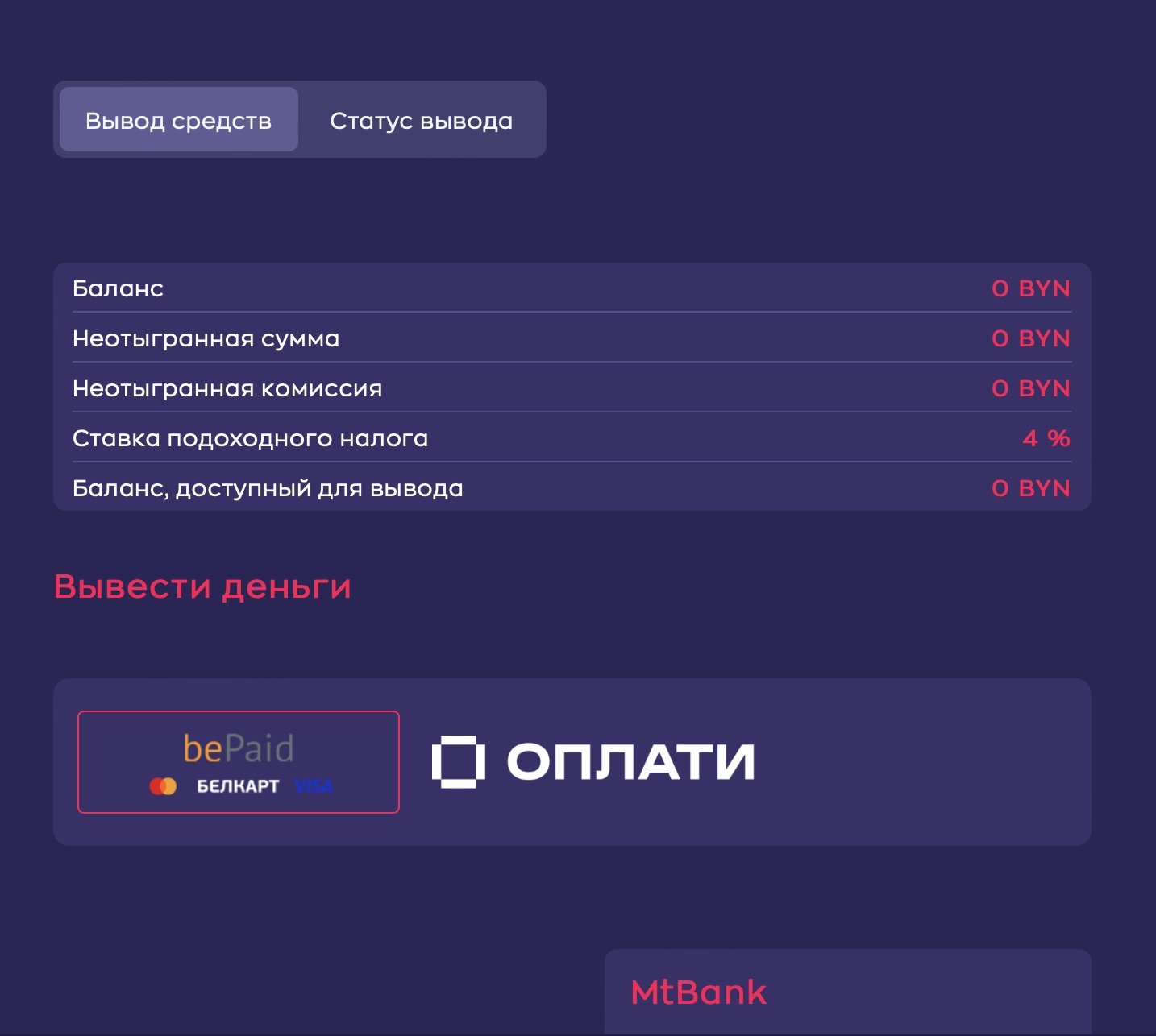 Доступные способы вывода с сайта БК Grand Casino