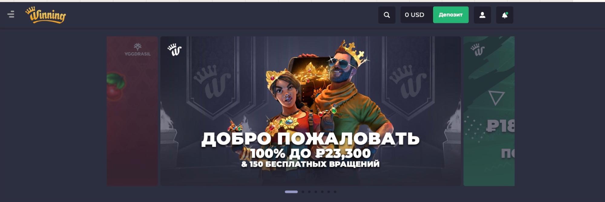 Главная страница сайта БК Winning