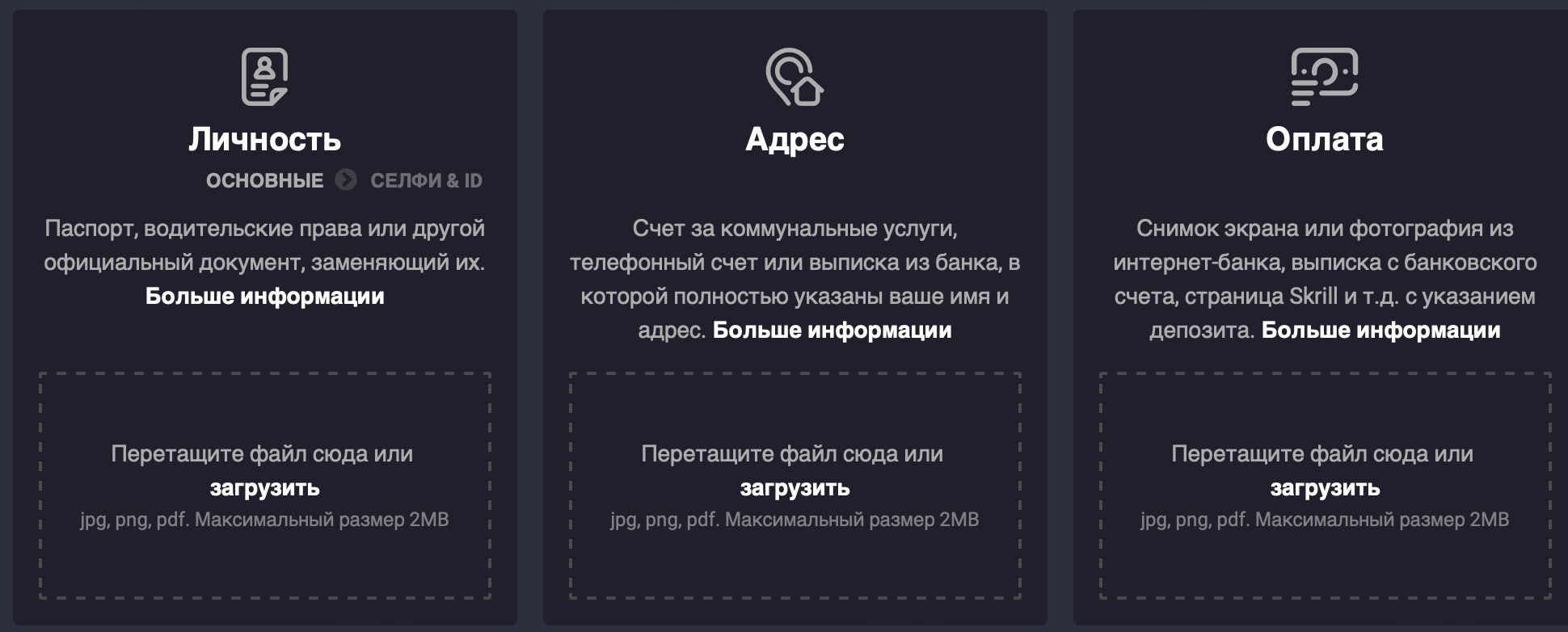 Загрузка документов для прохождения идентификации на сайте БК Winning