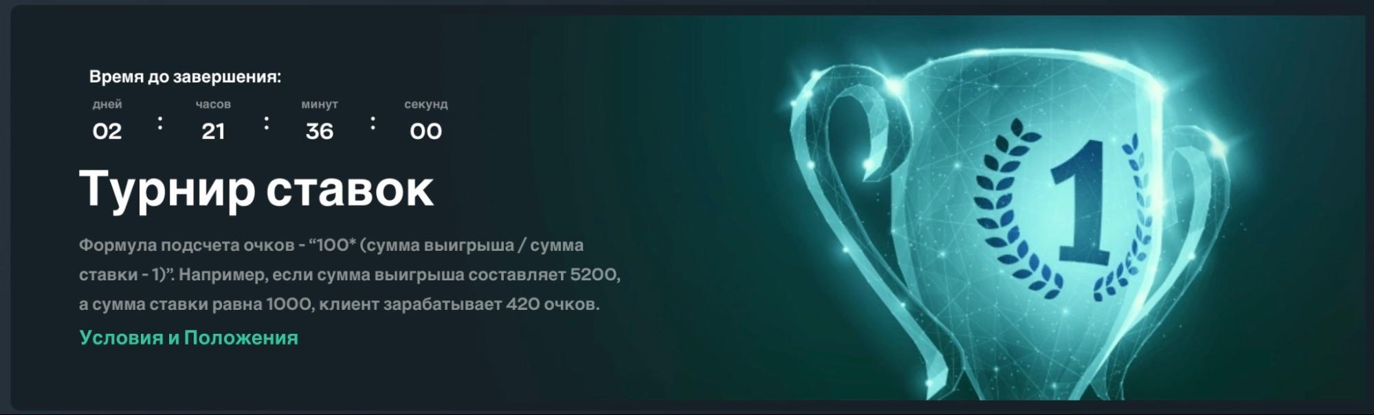 Описание турнира ставок на сайте БК Vave